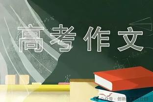 韩媒：林加德继续担任替补，今天首尔FC主场上座人数有望达5万